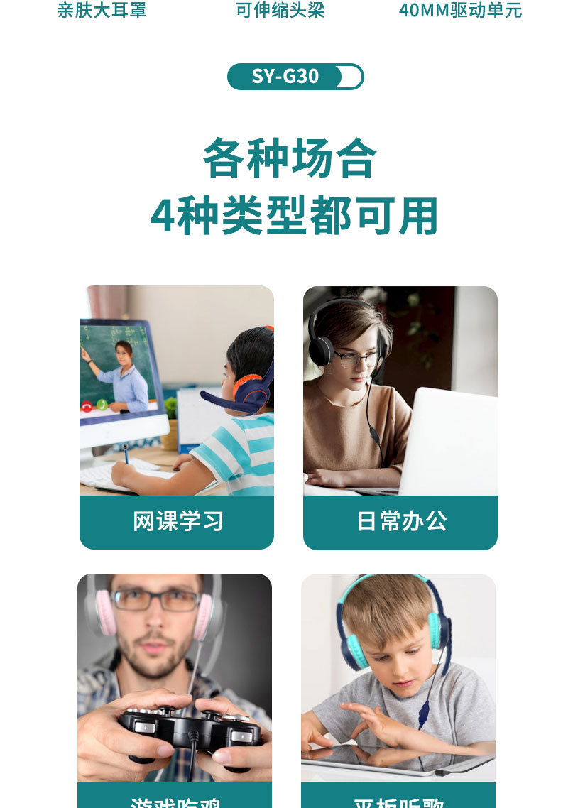 SY-G30头戴耳机详情页_03.jpg