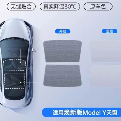 Suitable for Tesla Model Y/3/Yl/Y Sun shade - renewal-3-newly-upgraded-graphene-original-car-color