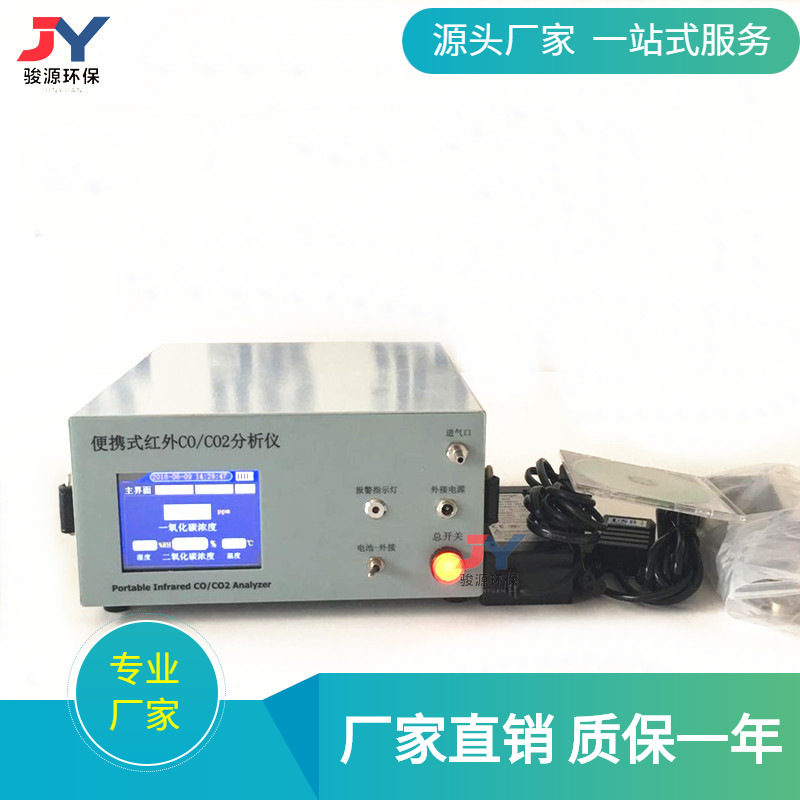 便携式红外气体分析仪 CO、CO2二合一