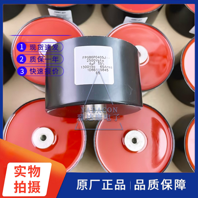 FPG86P0405J-- 2500V4uF 无极胆机直流滤波电容薄膜电容全新现货