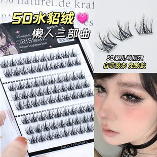 Ru Lin Shi glue-free novice self-adhesive false eyelashes lazy trilogy natural simulation single cluster curled fine stem segmented