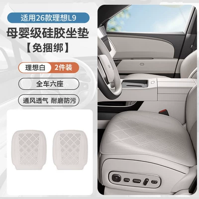 L9livis seat cushions, silicone seat | Seat cushion, seat cover - 26-models-of-ideal-l9-silicone-seat-cushions-original-car-texture-front-row-2-piece-set-ideal-white-no-specifications