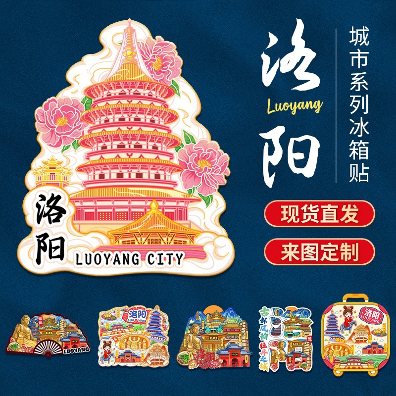 文创家居城市木质河南洛阳地标景区特色纪念品冰箱贴现货批发