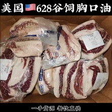 美国628谷饲安格斯胸口油胸口捞牛脂肪牛胸油火锅食牛肉煲寿喜烧