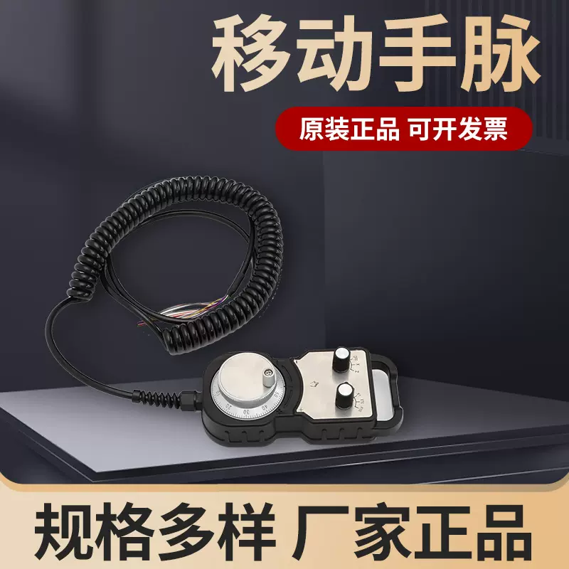供应移动手脉 手摇式手脉 数控车床用两轴移动手脉