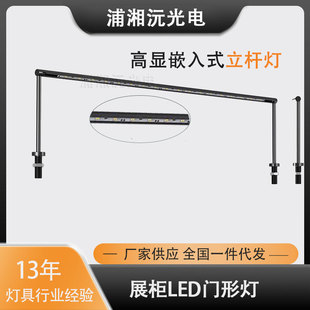 Led Bridge Door-Shaped Lamp Museum Gantry Lamp High Cri Jewelry Display Cabinet Lamp Dc12V Voltage