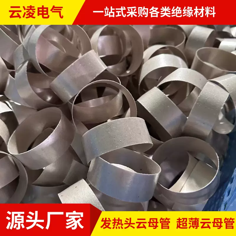 厂家供应发热头云母管超薄云母管支持任意切割加工云母管云母片