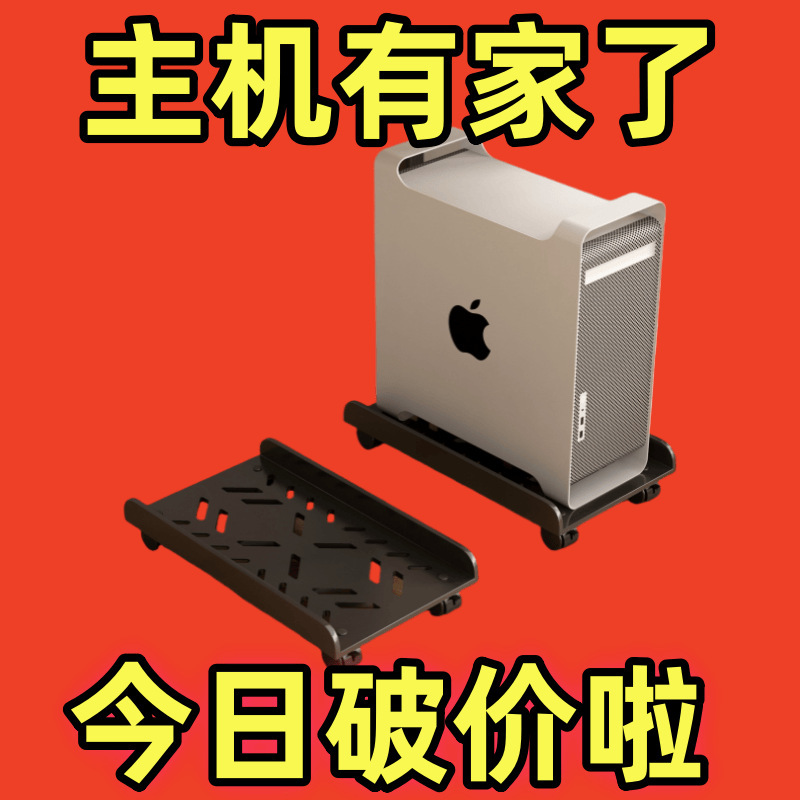 Desktop Computer Host Stand with Wheels, Movable Chassis Base Tray with Pulley Bracket for Storage H*J