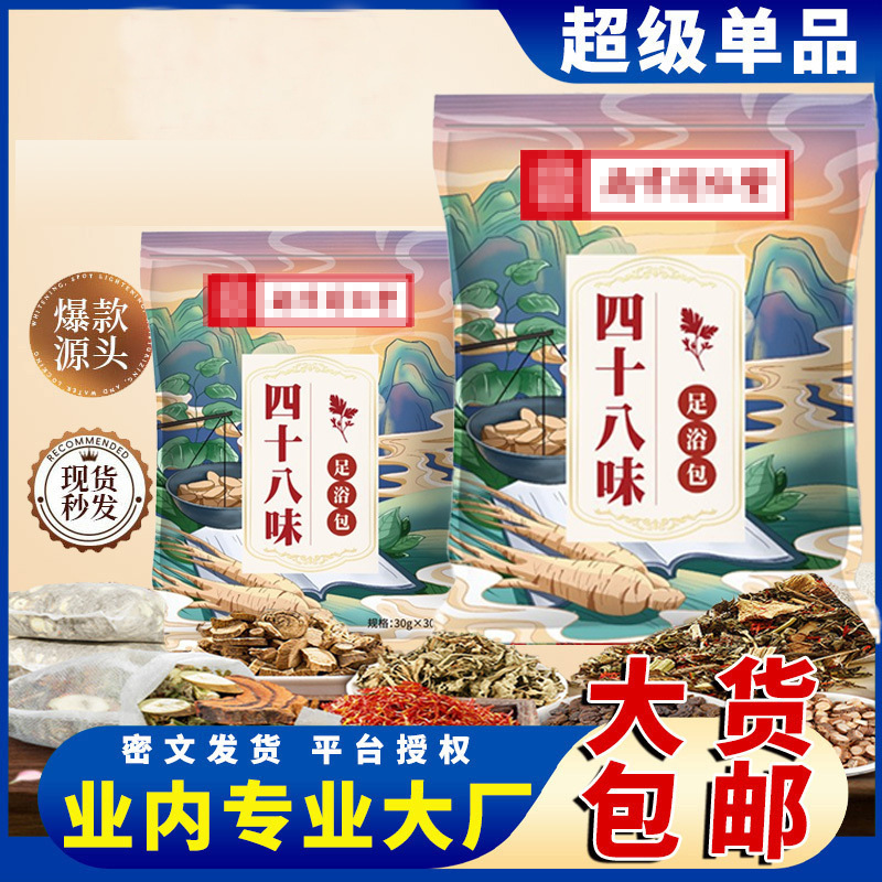 Nanjing Tongrentang 48-Ingredient Foot Soak Pack with Sichuan Pepper, Ginger, and Mugwort to Dispel Dampness and Cold, Herbal Yao Bath Soak and Foot Bath Medicine