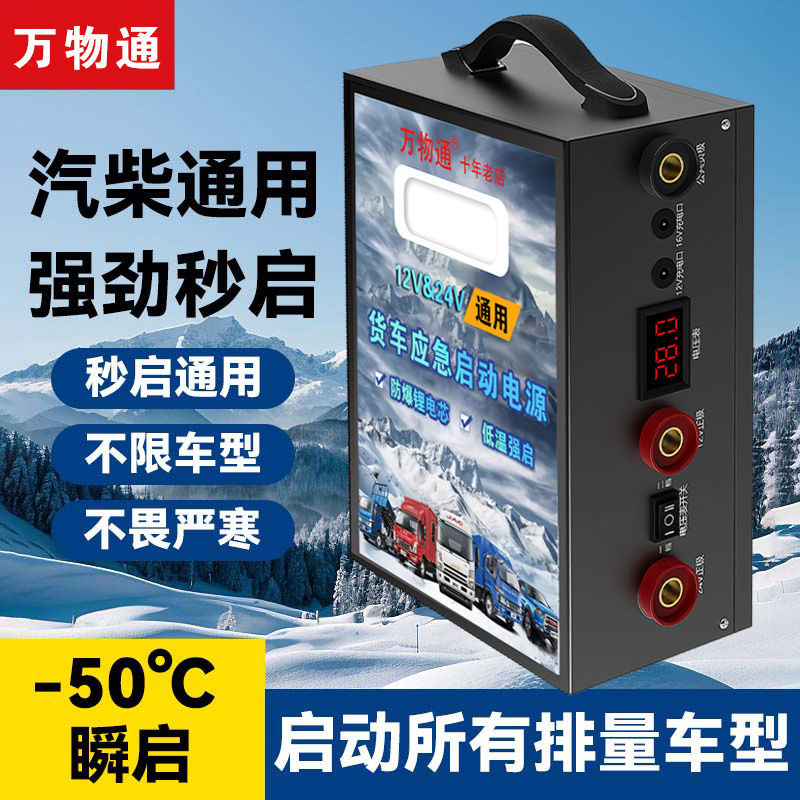 자동차 강력한 비상 전원 공급 장치 범용 12V24V 가솔린 및 디젤 자동차 굴삭기 대용량 대형 트럭 점화 배터리