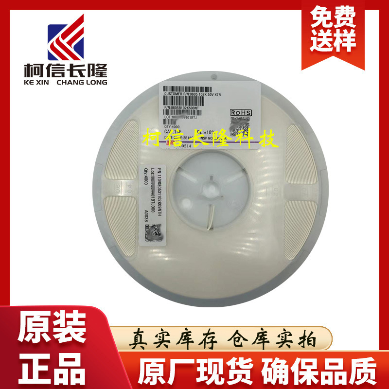 0805B102K500NT 0805 1nF 50V 10% 风华高科MLCC 贴片陶瓷电容
