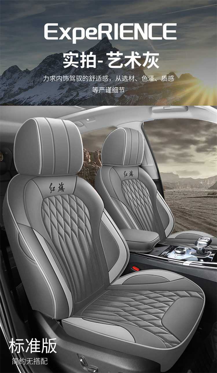 26 models of full-cover seat covers for Hongqi HS5, breathable, suitable for all seasons, leather seat covers