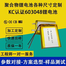 KC认证电池603048大容量气泵吸奶器黑头仪氛围灯蓝牙耳机锂电池