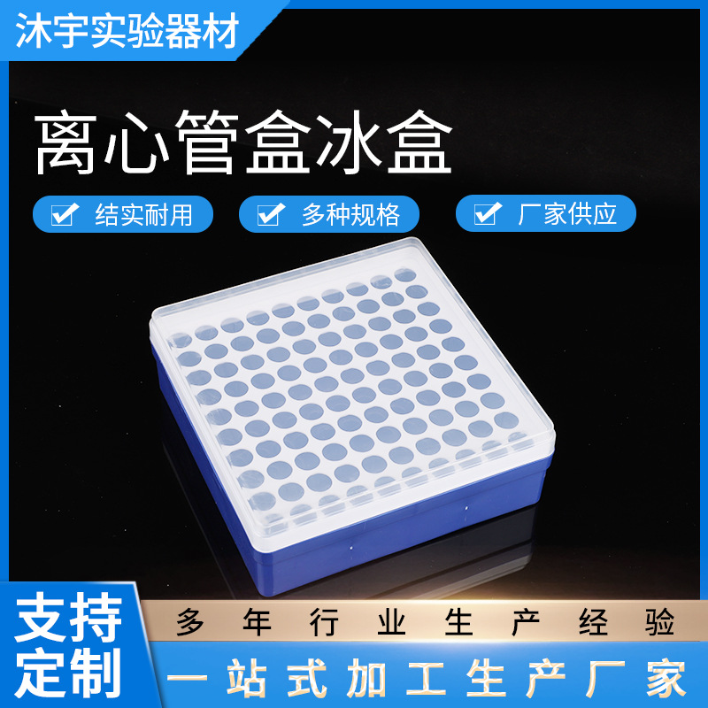 厂家供应100圆孔冷冻管盒子塑料冷冻管盒冻存管盒采样管盒可冷藏