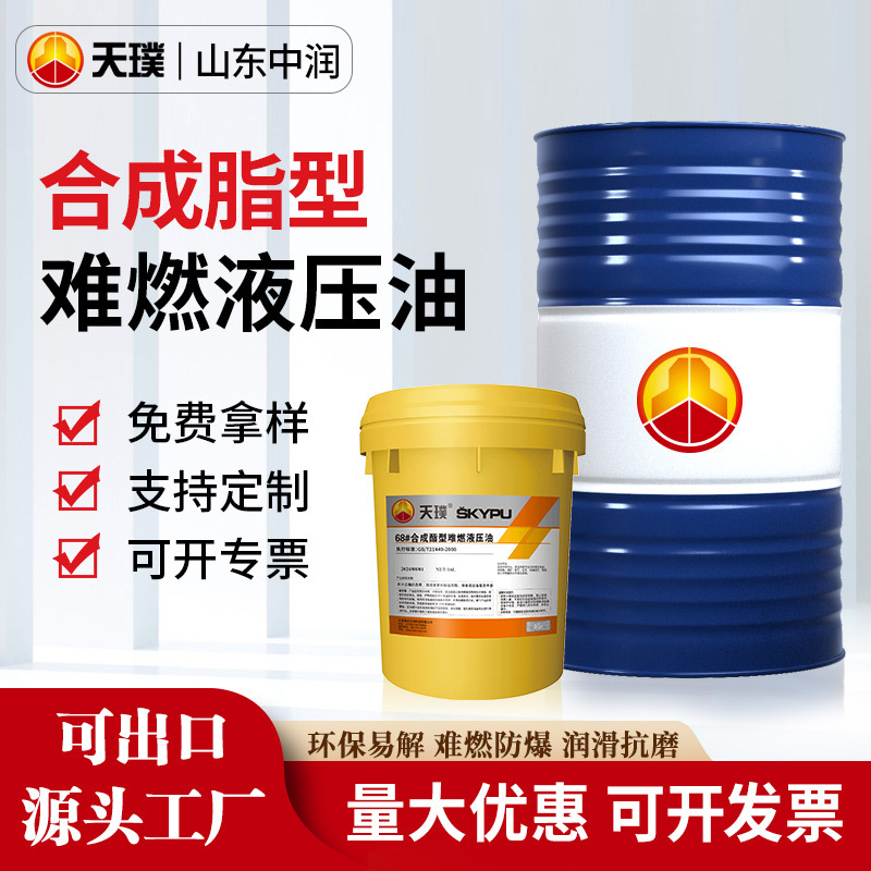 厂家供应合成脂难燃液压油冶金压铸机46号乙二醇防火抗燃高闪点