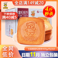 卡宾熊蜜松鸡蛋小熊煎饼独立小包装儿童早餐饼干休闲零食整箱批发
