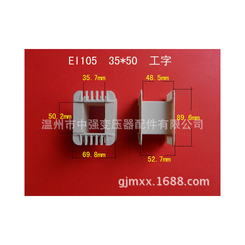 厂家大量供应低频 EI105  35*50工字环保增强尼龙变压器胶芯 骨架