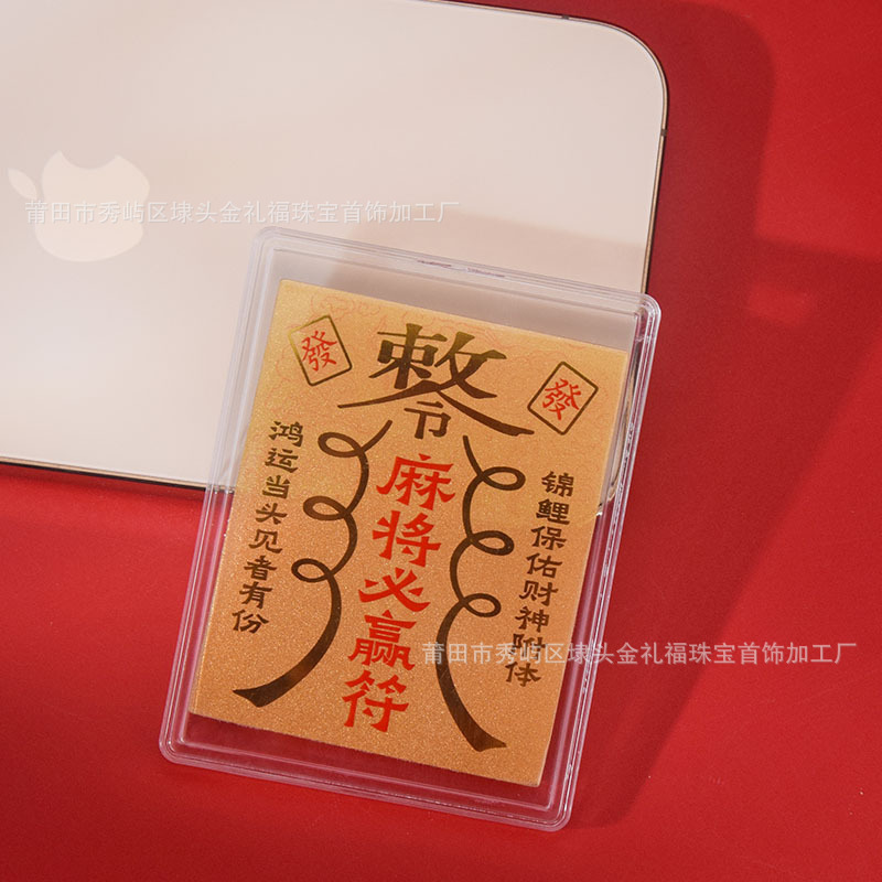 足金999手机贴财库金片含金深圳水贝黄金日进斗金护身符手机贴|undefined