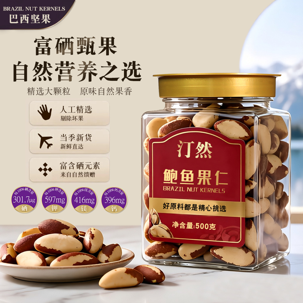 新货鲍鱼果仁500g原味巴西坚果仁沙漠果非新疆特产鲍鱼果儿童干果