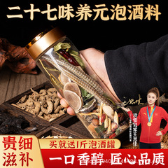 罐装泡酒药材专用滋补养生十全肾人参男性配方材料27味养生泡酒料