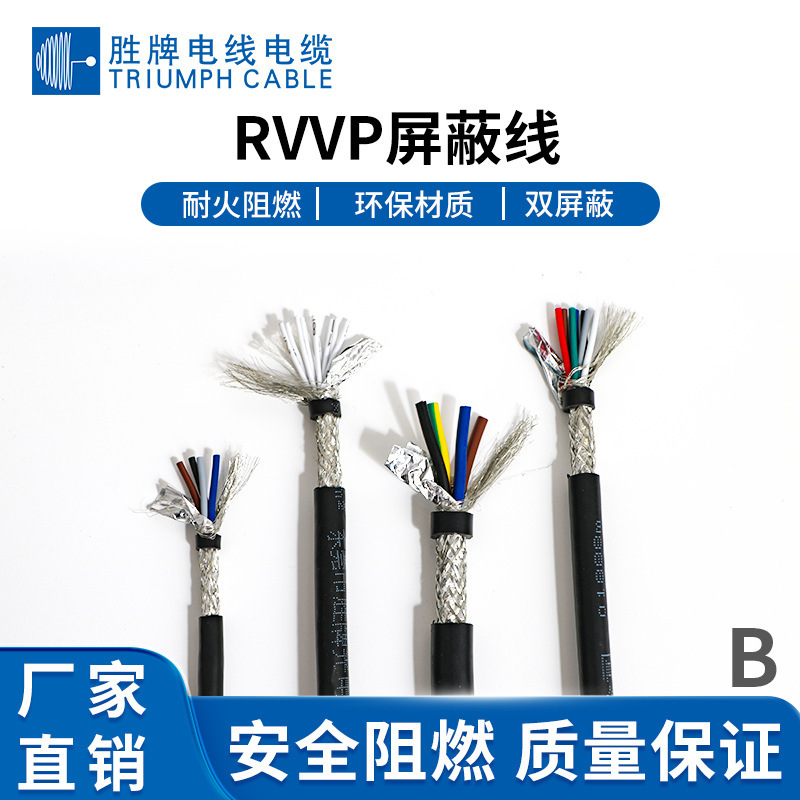 胜牌国标屏蔽电线RVVP5芯0.12~2.5平方铜网编织屏蔽高质量信号