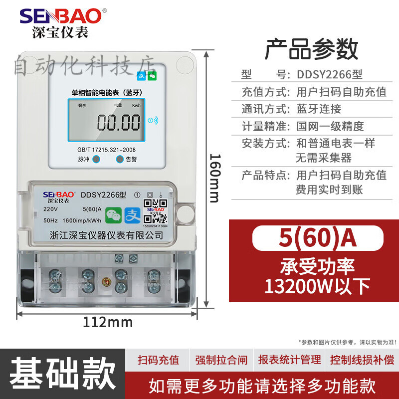 深宝手机蓝牙扫码充值预付费单相4G远程NB智能APP家用出租房220v