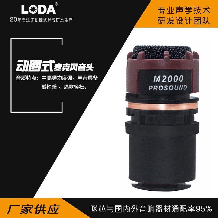 LODA厂家直供批发 无线麦克风话筒咪芯高灵敏防啸叫动圈式咪头|undefined