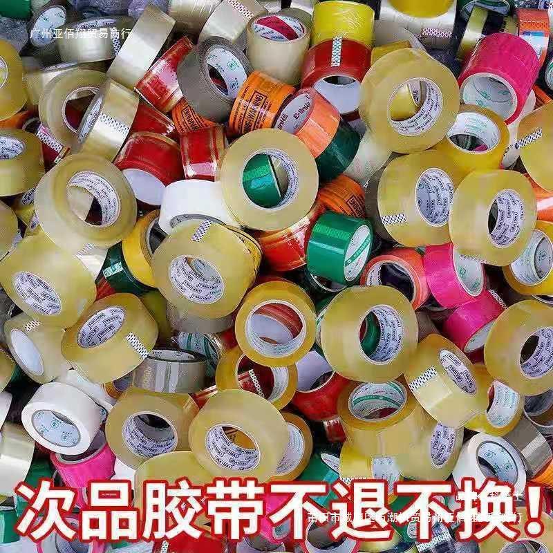 透明封箱胶带错版错版卖加厚印字处理论斤整胶带批发次品