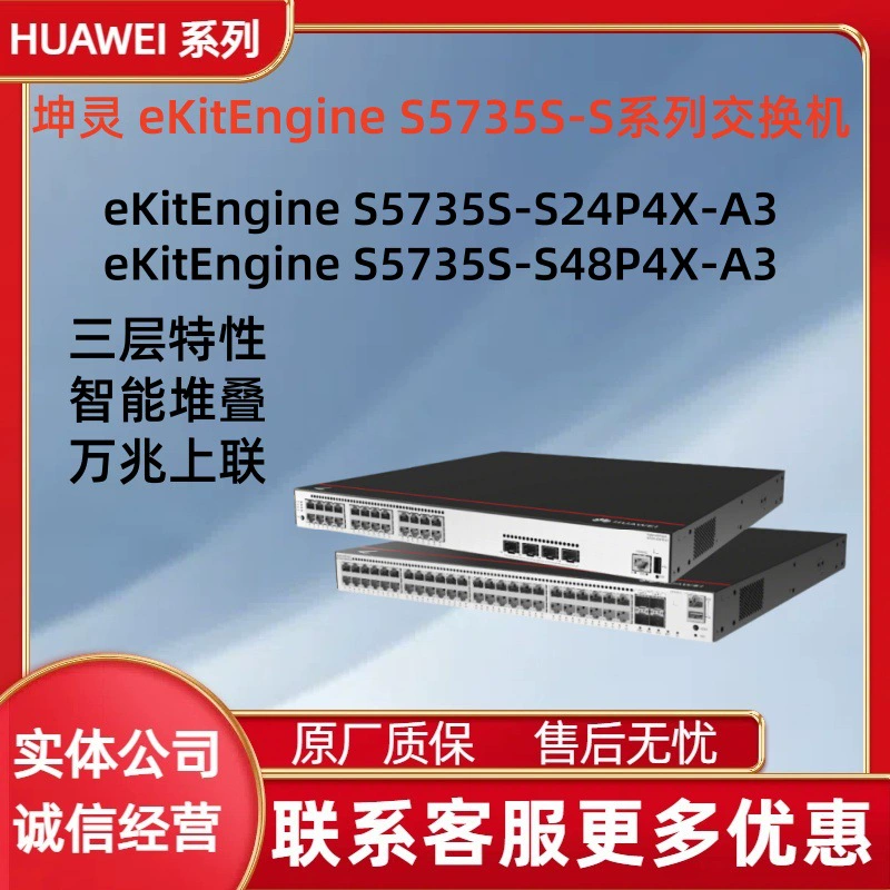 Kunling S5735S-S24P4X-A3 24 Gigabit POE с питанием