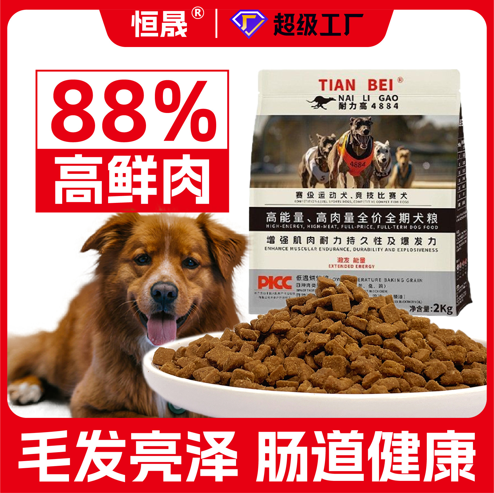 批发定制竞技全价狗粮低温烘焙鲜肉无谷大小型赛级犬加工鲜肉粮