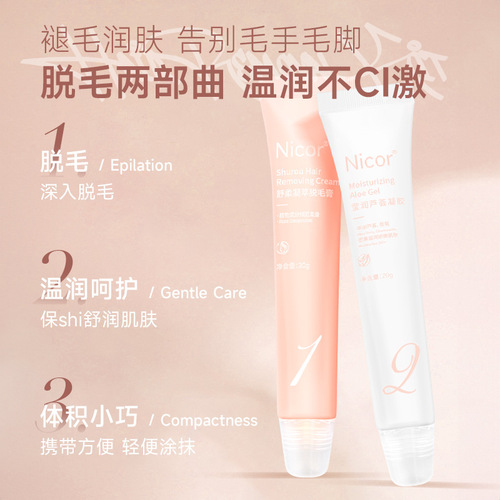 Nicor ​​Nokoya hair removal cream for non-private parts, lips, lip hair, women's special gentle removal of mustache Internet celebrity