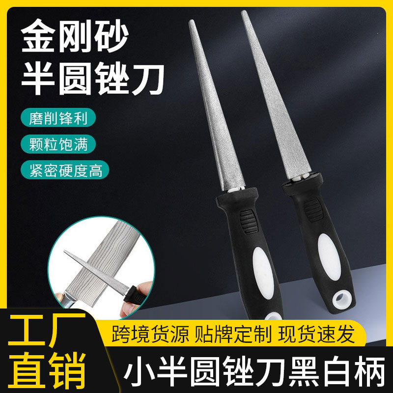 跨境 直销金刚砂小半圆锉刀黑白柄陶瓷合金 手持式磨刀器量大优惠