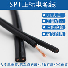 SPT�Դ��SPT-1-20AWG 18AWG ��ɫ�p�K��SPT-2-20AWG 18AWG 16AWG