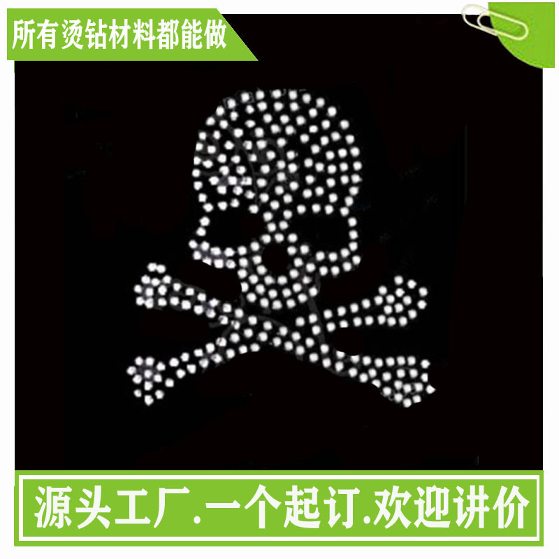 小骷髅烫钻烫图 　骷髅头辅料　烫钻图案批发　帽子烫钻烫图
