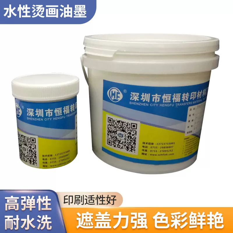 【跨境专供】恒福热转印水性白色油墨PET膜烫画用高着色力