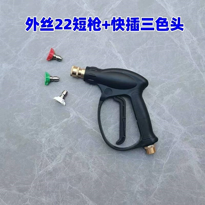 High-Pressure Water Gun, Car washing machine - high-pressure-short-gun-14-three-color-head