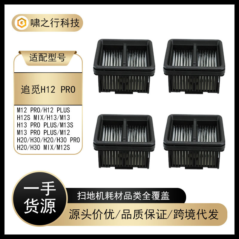 Suitable for Dreame Floor Scrubber Accessories H12Pro Filter M12 Pro/M13-S/H20 H30 Filter Suitable for Dreame Floor Scrubber Accessories H12Pro Filter M12 Pro/M13-S/H20 H30 Filter