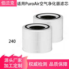 空气滤芯适用于PuroAir 240空气净化器滤芯H13复合活性炭滤芯