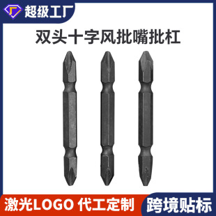 Double-head wind batter cross batter S2 strong magnetic high hardness cross batter hand drill electric screwdriver bit