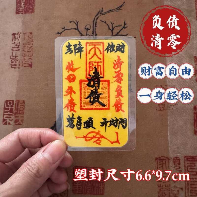 师傅手绘书法顺风顺水添补库起势招财护身作品加厚纸手机背面饰品|undefined