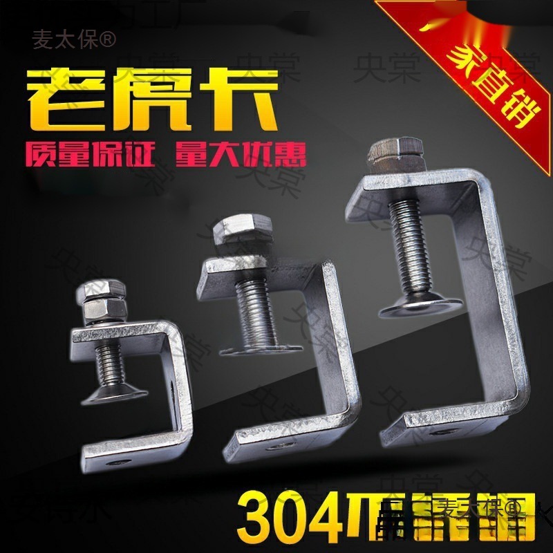 圆管直角固定器不锈钢304老虎防锈方形夹C型夹U型夹卡箍抱麦太保