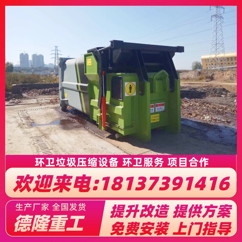 垃圾站压缩设备 8方垃圾处理中转站 垃圾收集站配套设施