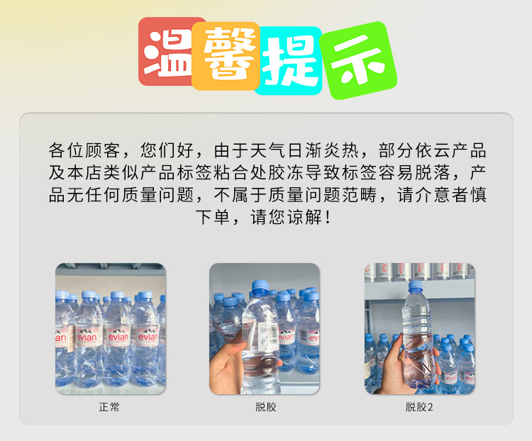 Evian degumming instructions