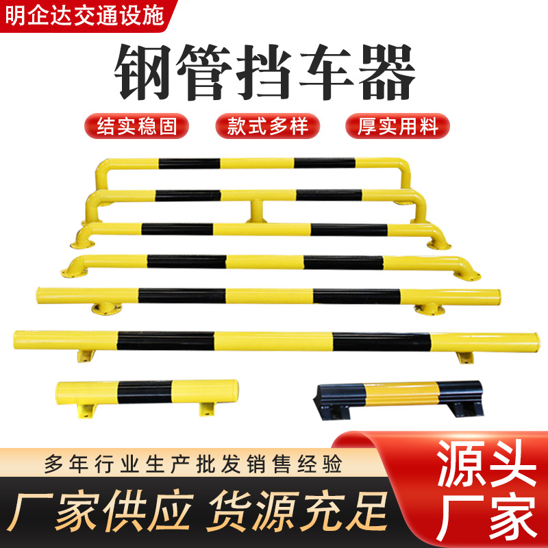 批发黄色阻车器汽车挡车杆停车定位器车位限位器龙门钢管挡车器