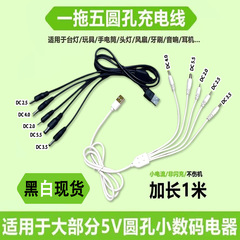 1 ～ 5 丸型充電ケーブル DC2.0/2.5/3.5/4.0/5.5mm ユニバーサル 1mUSB ユニバーサル充電ケーブル