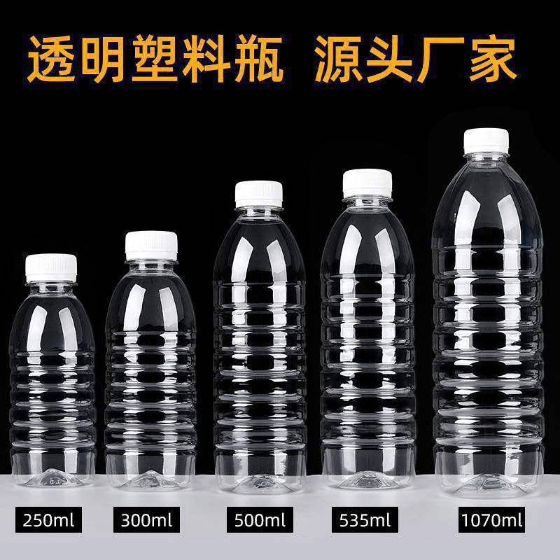 工厂批发 透明塑料瓶一次性矿泉水空瓶子一斤装饮料瓶带盖|undefined