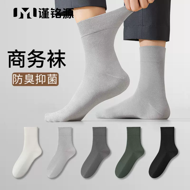 纯棉袜子男款防臭抑菌商务袜吸汗透气运动袜诸暨袜业简约百搭男袜