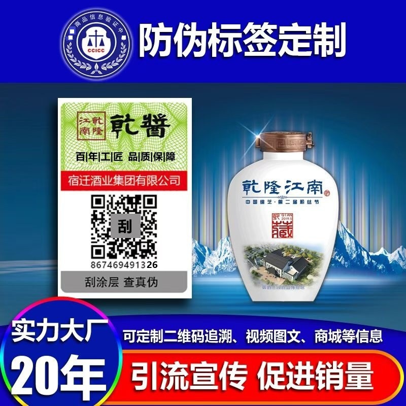 一物一码防伪标签厂定制各种防伪码标签防伪溯源标贴激光防伪商标