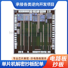 承接单片机破解和HEX/BIN反汇编二次开发项目，不成功不收费！