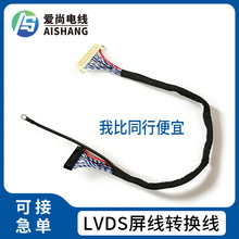 FIX-30PIN 液晶LVDS双8双八屏线 带卡扣带接地线 转杜邦2.0端子线